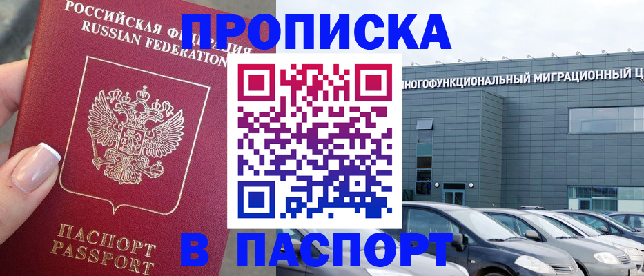 прописка для школы в Черемхово