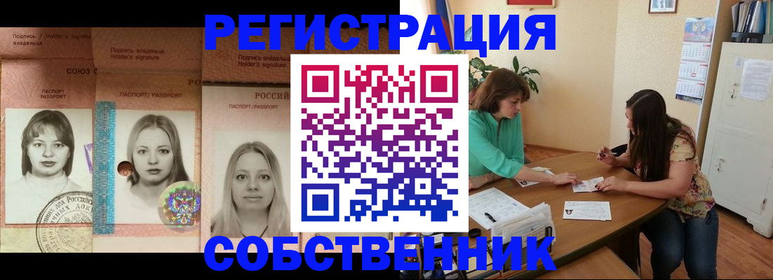 прописка в квартире в Черемхово