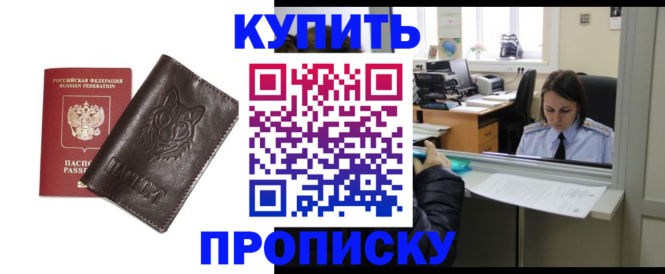 прописка штамп в Черемхово