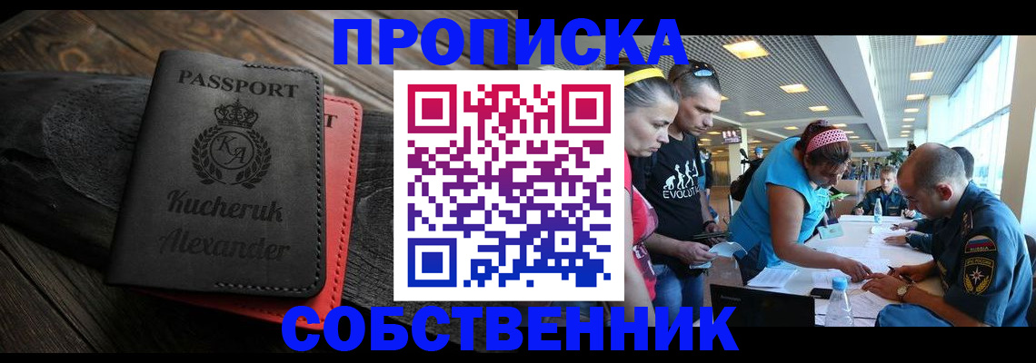 временная регистрация собственник в Черемхово